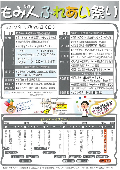 もみ人2