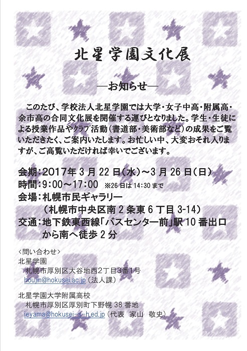 ポスター(北星学園)3-001