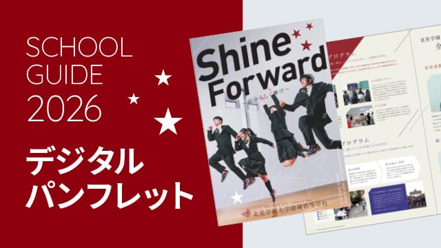 デジタルパンフレット